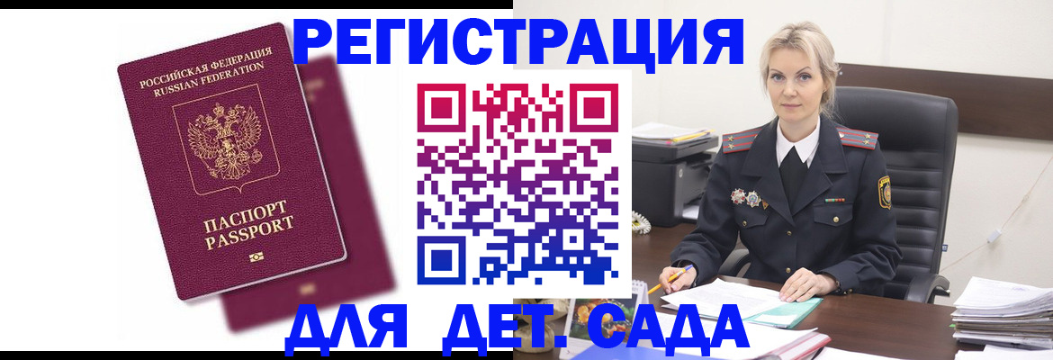регистрация для дет. сада в Юрьев-Польском
